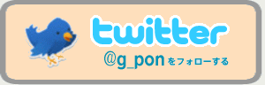 twitter�Ńt�H���[ | G-pon�^�E��尼崎