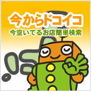 検索ナビ太君尼崎 | タウンガイド尼崎