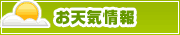 尼崎のお天気情報 | タウンガイド尼崎